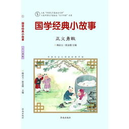 国学,故事,经典