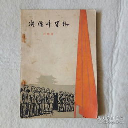 决胜千里的典故