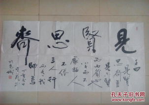 见贤思齐典故
