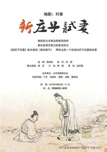 庄子试妻典故是真是假,庄子试妻典故古文,庄子试妻典故