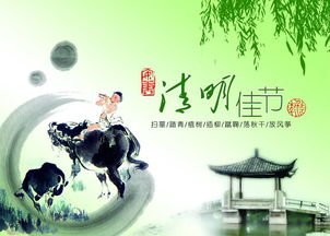 清明节典故