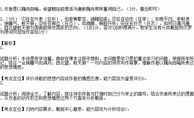 出猎,典故,江城子