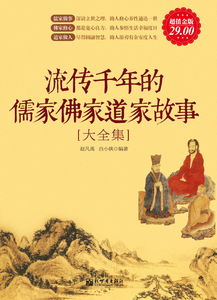 佛学经典故事