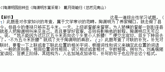 与陶渊明有关的典故