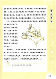 诚信的成语典故50字