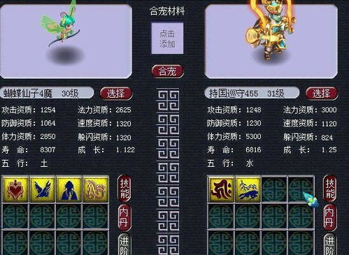蝴蝶仙典故