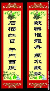 典故,端午节,对联