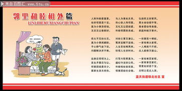 邻里,典故,和睦