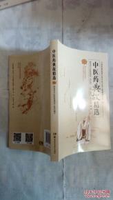 中医典故汇总