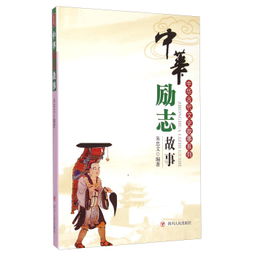 中国传统文化励志典故,励志的典故,中国古代名人励志典故