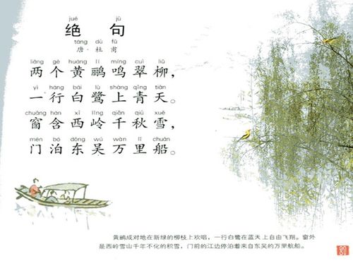 绝句,杜甫,典故