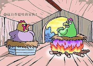 自作聪明典故