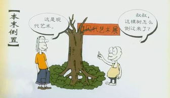 本末倒置,典故