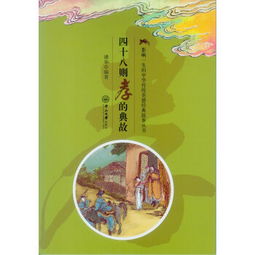 体现中华传统美德的典故成语,中华传统美德的典故,有关中华传统美德的成语的故事