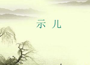 示儿不欺典故