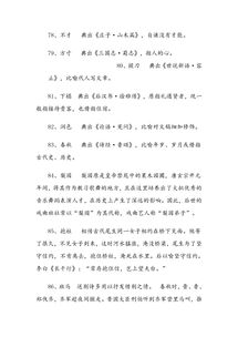 古诗词100个常用典故,古诗词100个常用典故成语,古诗词常用的典故