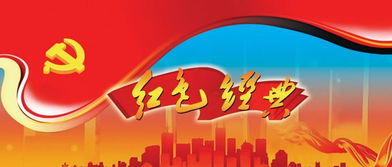 红色经典故事作文
