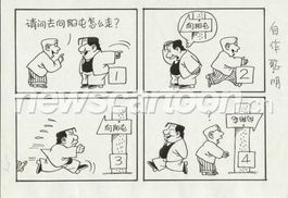 自作聪明,典故