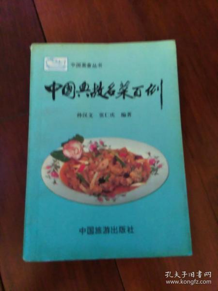 中国典故菜肴集,中国典故菜名,中国典故菜肴集的分析