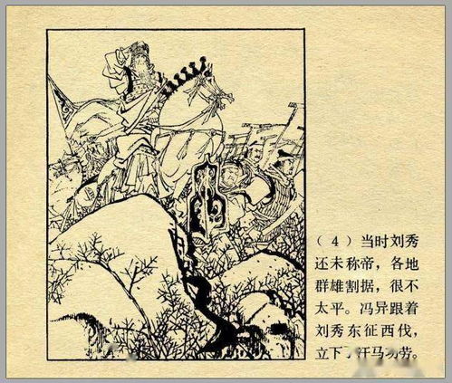 披荆斩棘,典故