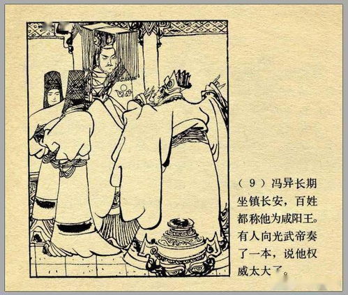 披荆斩棘的典故
