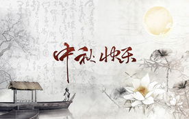 中秋与茶的典故,中秋节的传说典故,中秋有关的典故