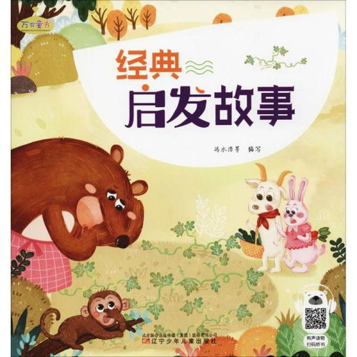关于交友的经典故事和启示,教书育人的经典故事及启示,红色经典故事的启示
