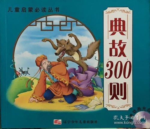 典故大全300