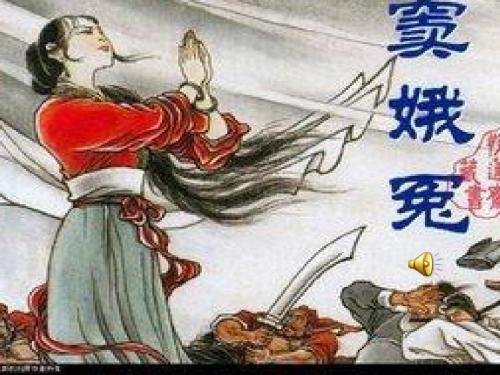 典故,作用,窦娥冤