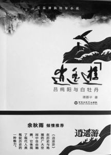 逍遥游的典故