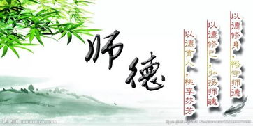 师德典故