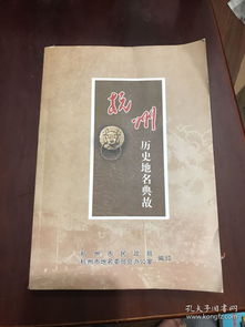 典故,地名,命名,历史