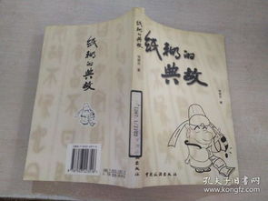 纸不沾墨典故