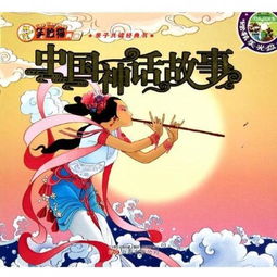 中国神话典故,中国神话典故的古诗,中国神话典故大全