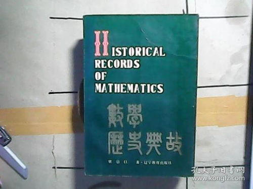 数学历史典故pdf
