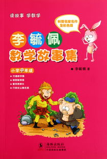 小学数学典故