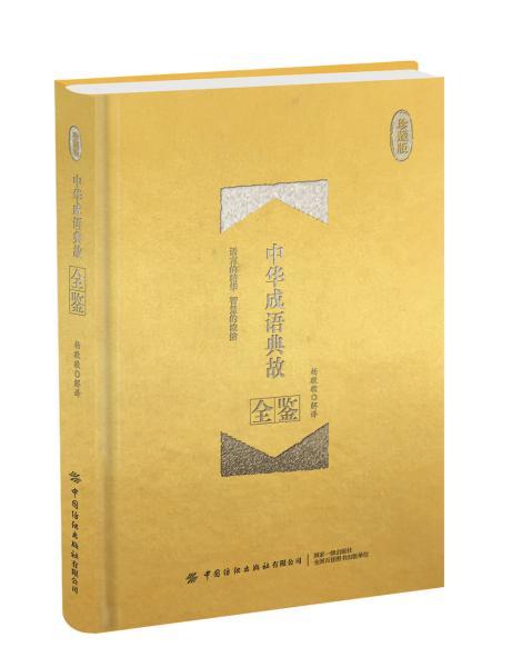 山海如鉴典故