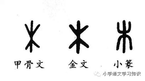 典故,带木字