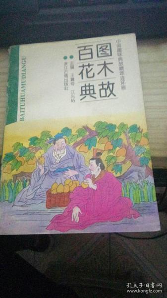 语花落地典故