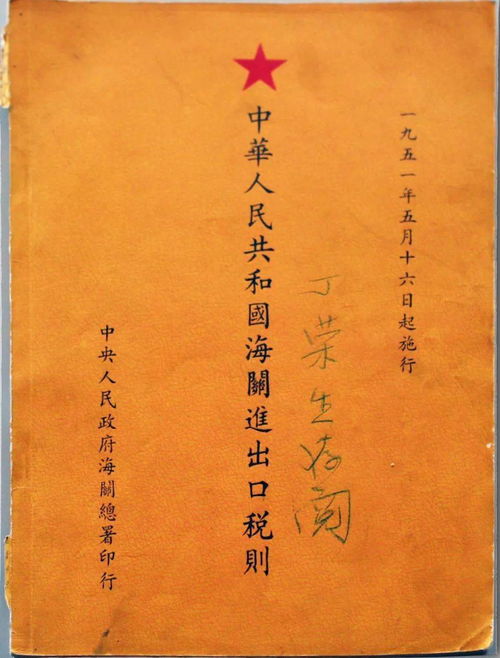 海关的典故