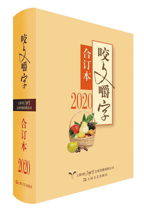 咬文嚼字,典故
