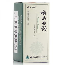 云南白药典故