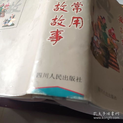 中国常用典故故事,中国常用典故故事烽火戏诸侯,中国常用典故集录大全