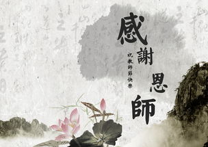 典故,师恩