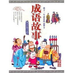 火眼金睛典故