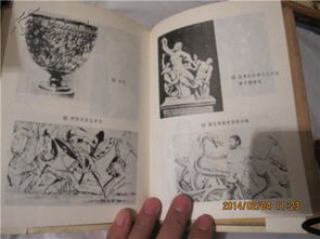 西方典故大全