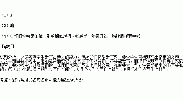 典故默写