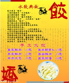 蛋白饺典故