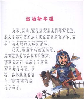 中国古典,故事