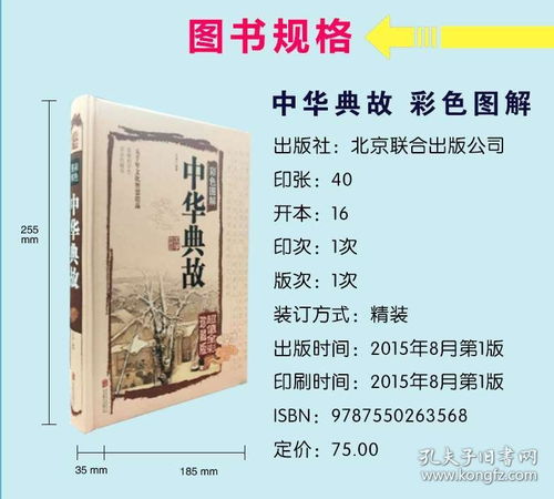 中华典故大全PDF